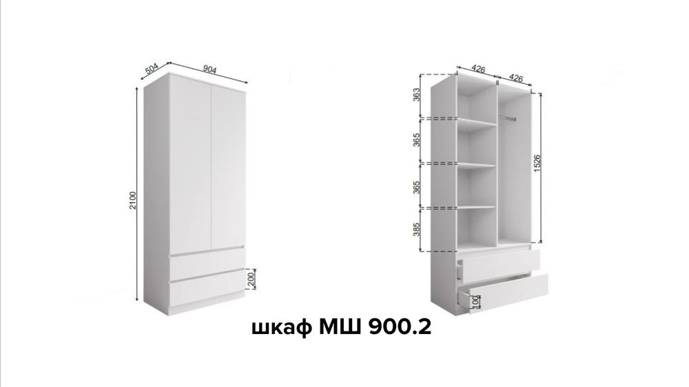 МС Мори Шкаф МШ 900.2 Белый