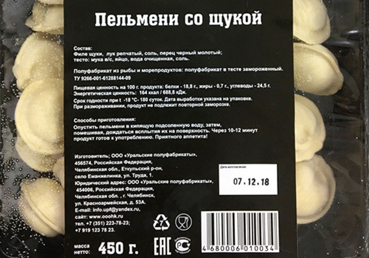 Пельмени "Хорошая кухня" с щукой, 450г