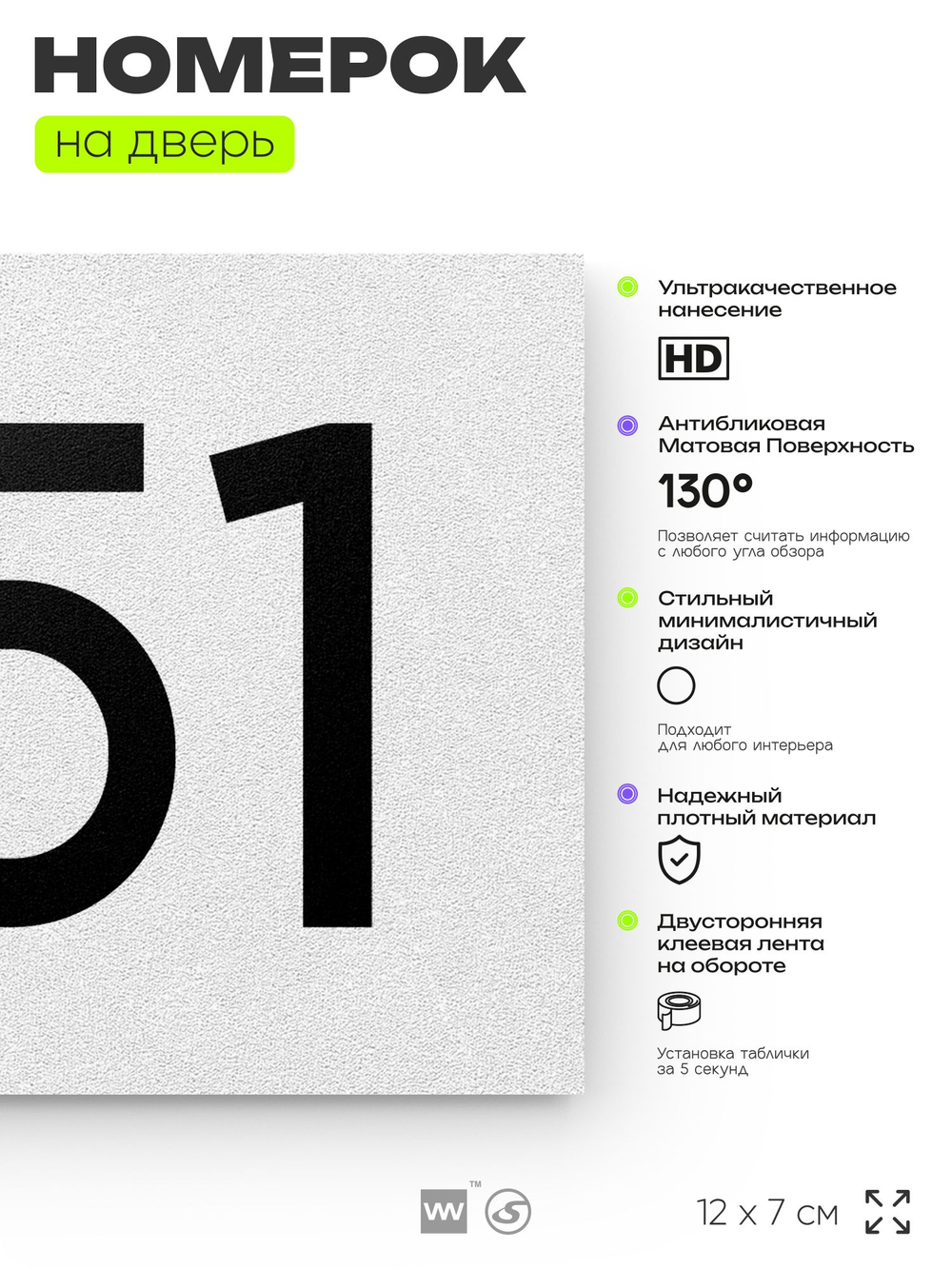 Номер на дверь 951, табличка на дверь для офиса, квартиры, кабинета, аудитории, склада, белая 120х70 мм, Айдентика Технолоджи