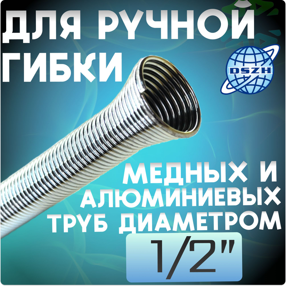 Комплект пружинных трубогибов 3 шт (1/2", 1/4", 3/8")