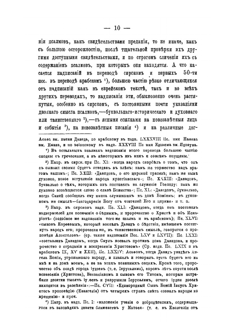 Толкование на Псалтирь | Н. Вишняков