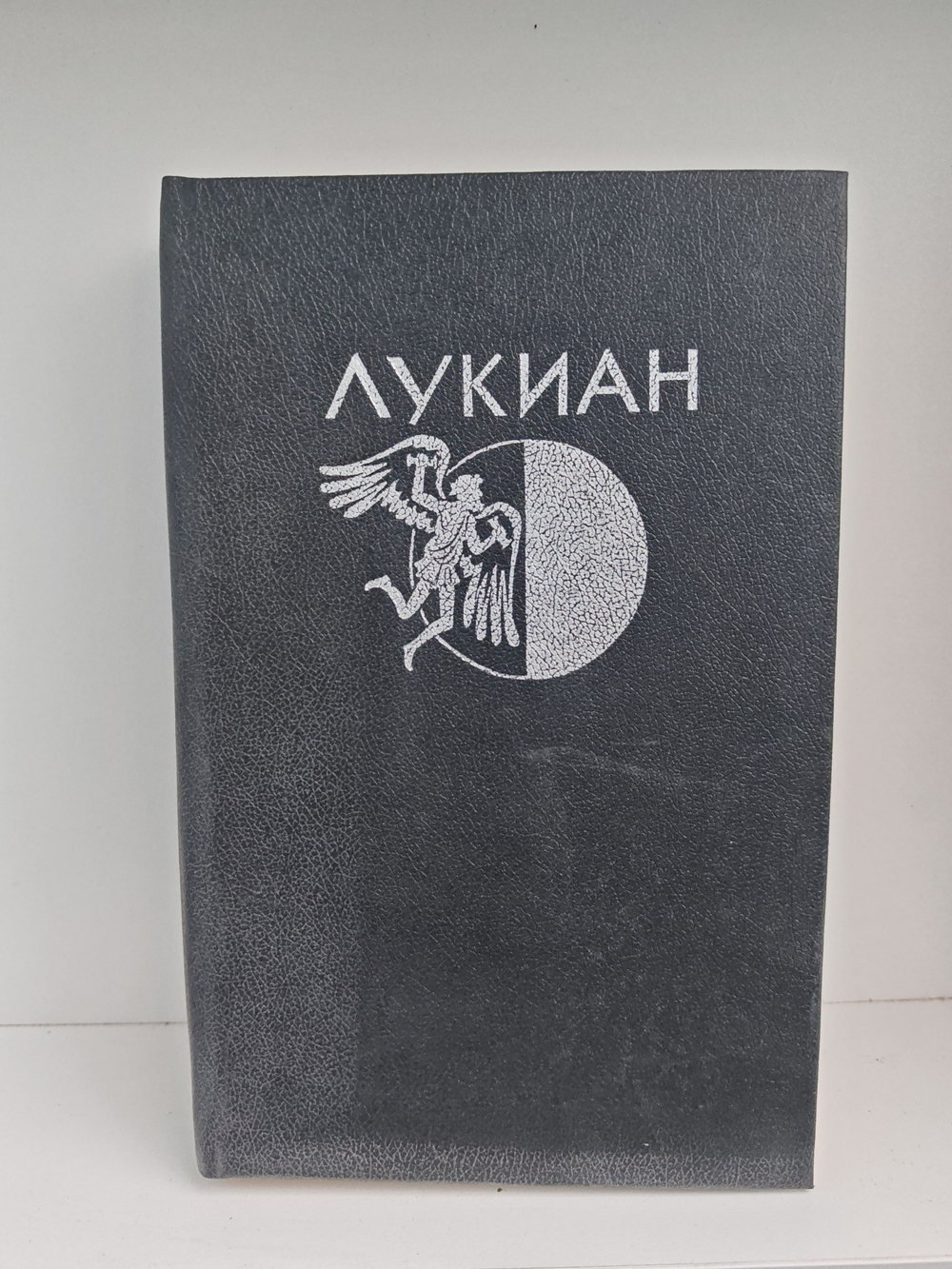 Лукиан из Самосаты. Избранная проза