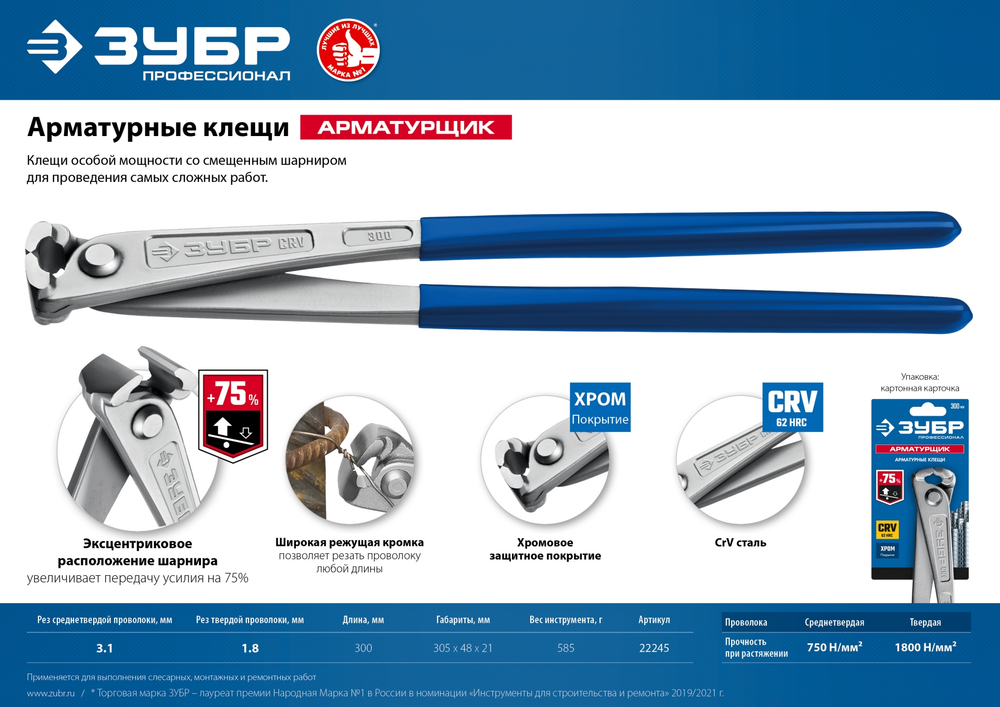 ЗУБР Арматурщик, 300 мм, арматурные клещи, Профессионал (22245)