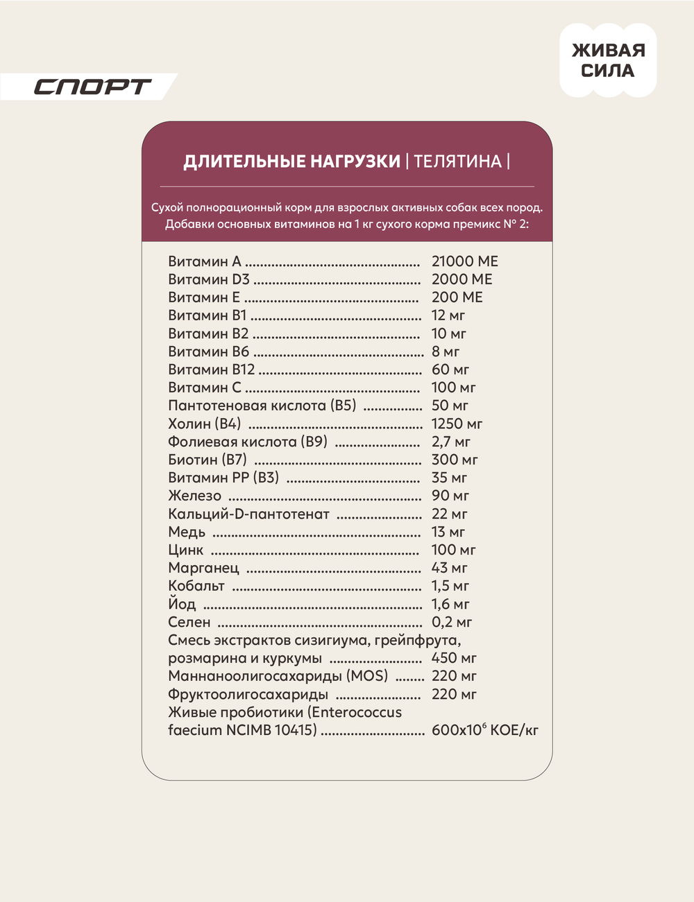 Корм для собак ЖИВАЯ СИЛА Марафон мелкая гранула телятина