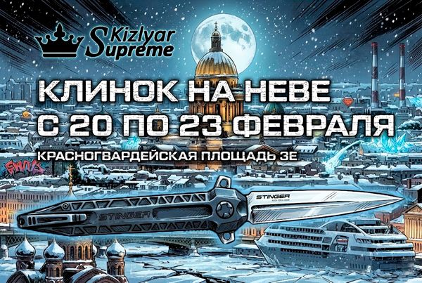 Выставка "Клинок на Неве" 20 - 23 февраля 2026