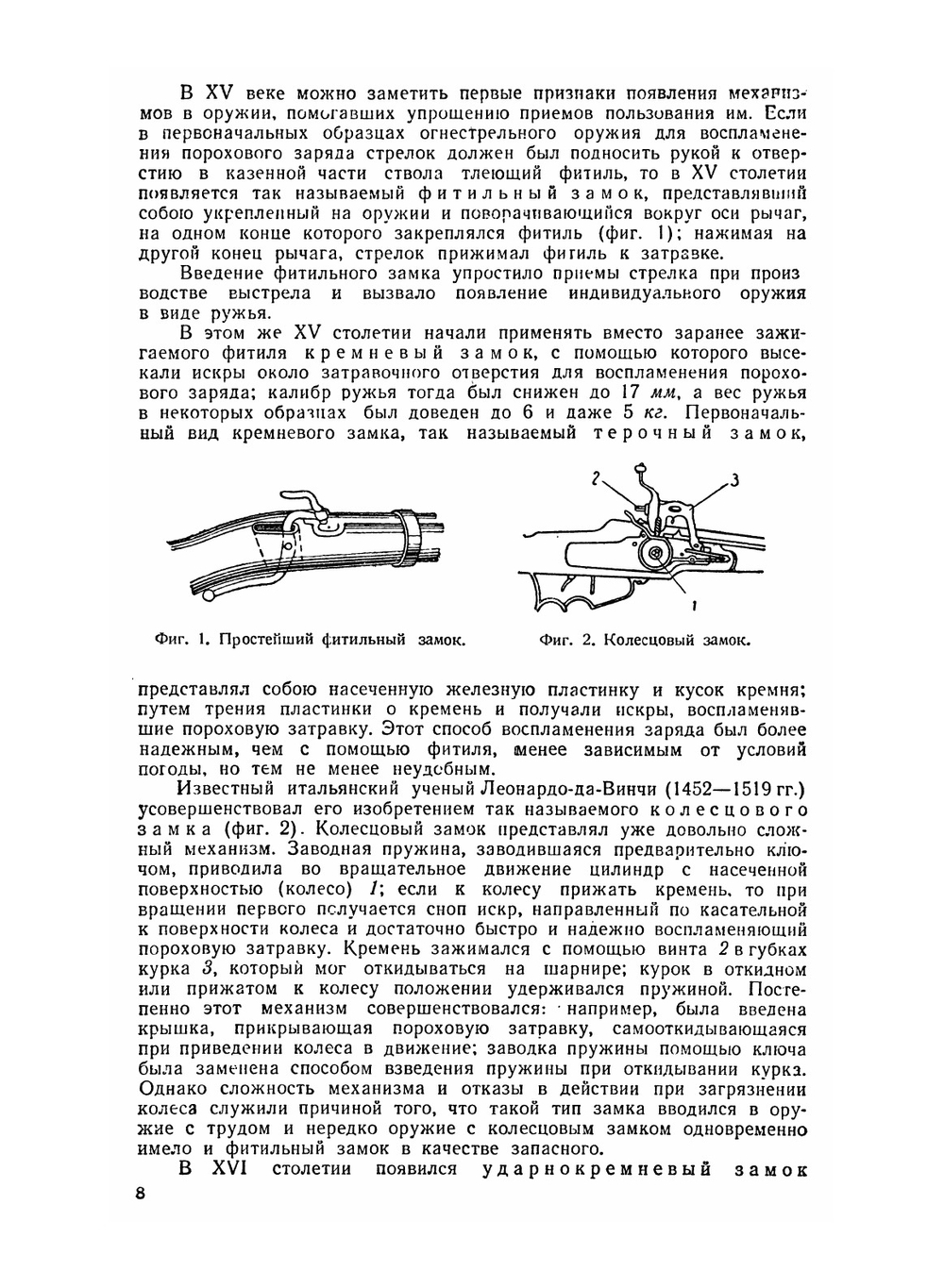 Материальная часть стрелкового оружия. Книга 1 | А.А. Благонравов