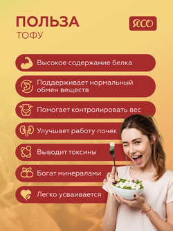 Тофу «Россоя» со вкусом «Паприка»