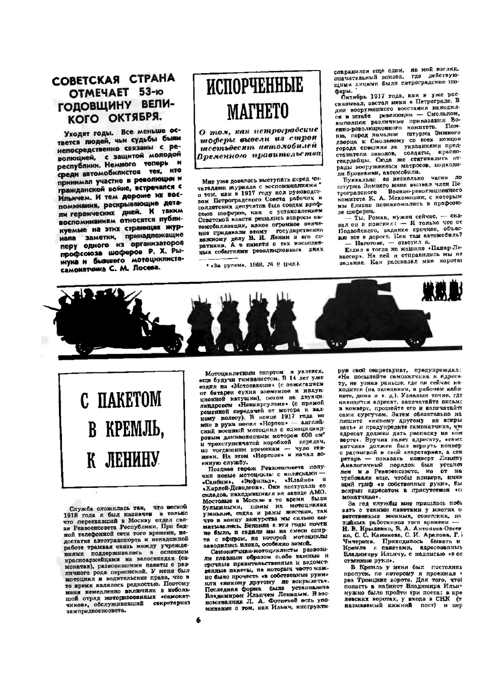 Журнал "За рулем". № 11, 1970 | Нет автора