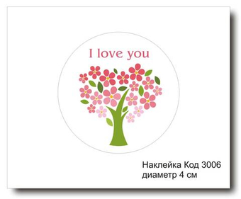 Наклейка код 3006 диаметр 4 см "I Love you" - комплект 5 шт
