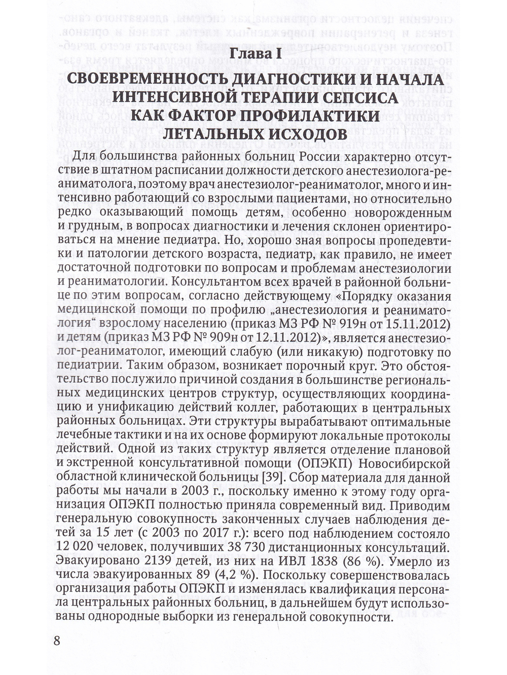 СЕПСИС:объект сотрудничества педиатра и анестезиолога-реаниматолога