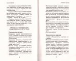 Греховные недуги. Психология страсти. Дмитрий Авдеев