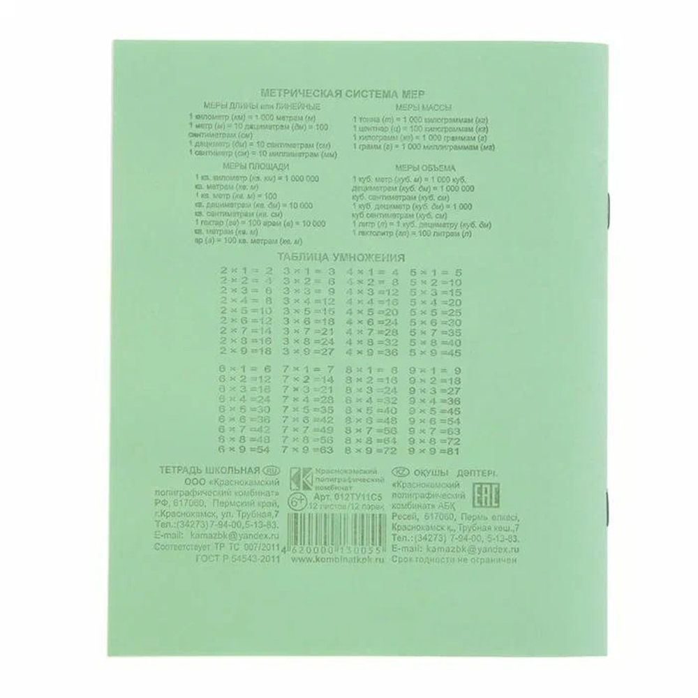 Набор школьных тетрадей в клетку 12 листов, 10 штук, КПК, тетради ученические в клеточку, писчая бумага, зеленая обложка, для учебы и школы
