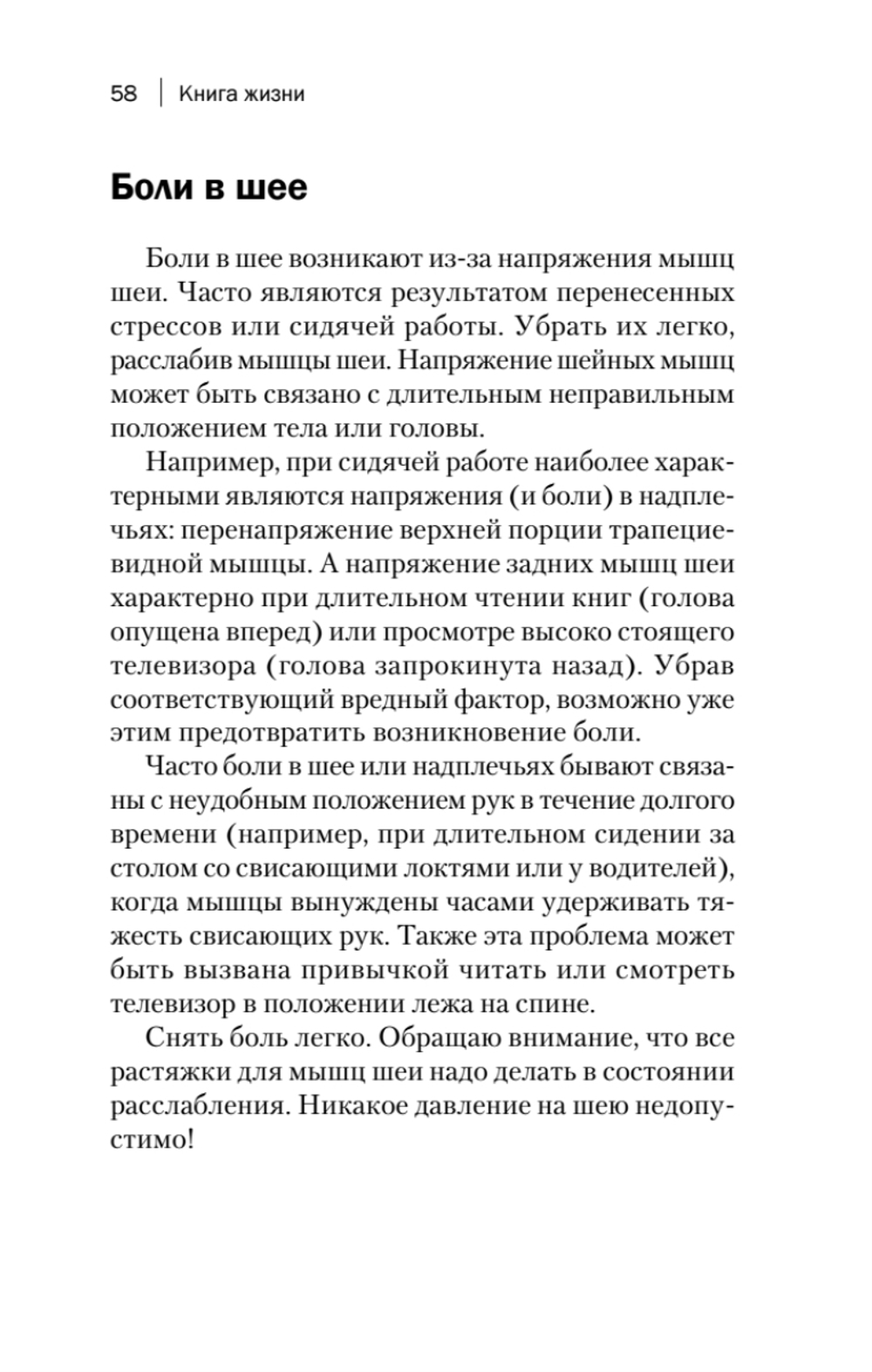 Книга жизни. Для тех, кто отчаялся найти врачей, которые могут вылечить