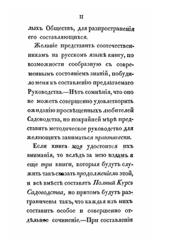 Руководство к теоретическому и практическому садоводству | П.И. Шварц