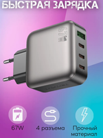 Сетевой адаптер питания BOROFONE BAS57A PD 67W (3C1A) QC 3.0 (черный)