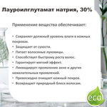 Лауроилглутамат натрия, 30% / ПАВ