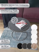 Журнальный стол "Звёздный"