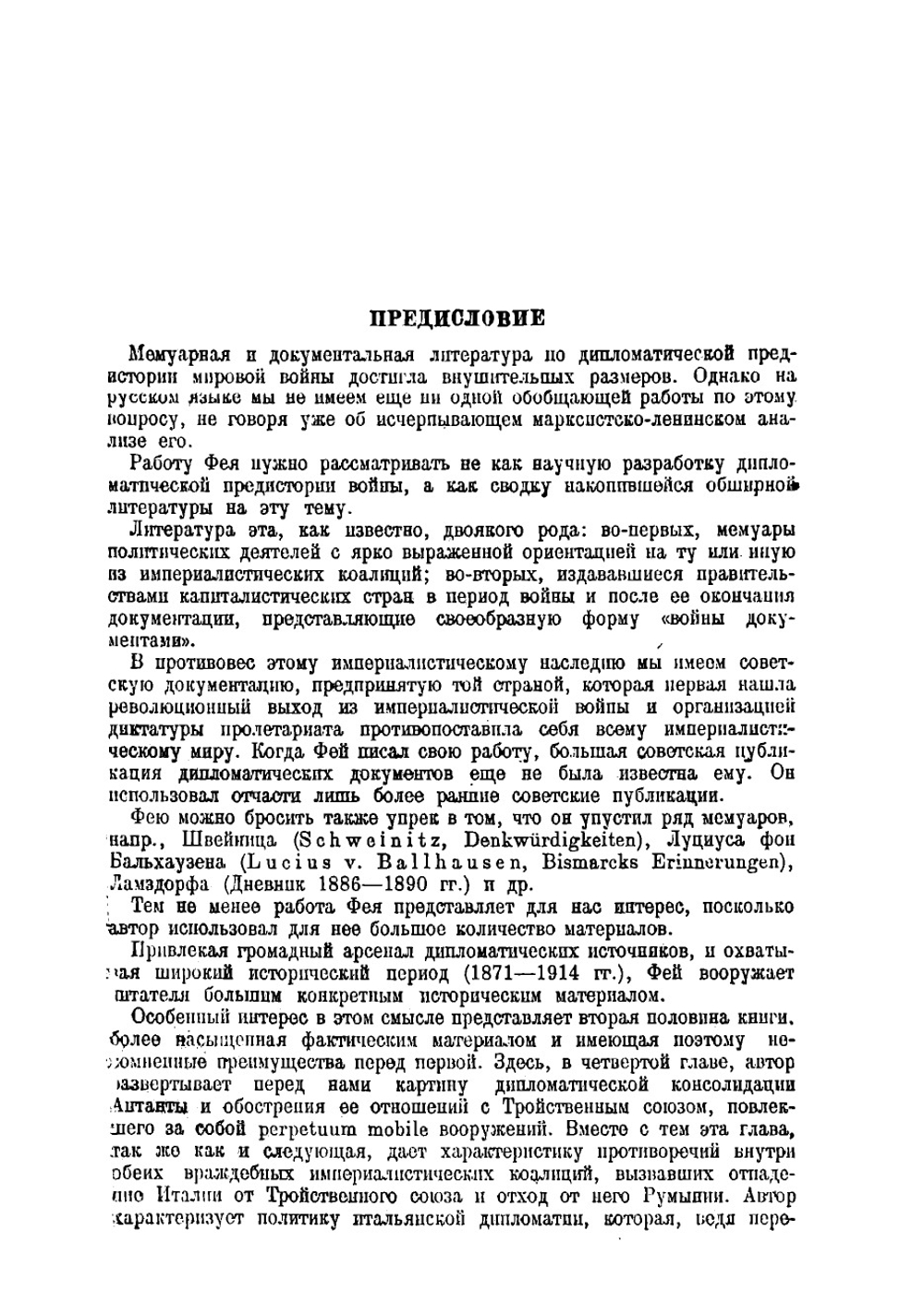 Происхождение мировой войны. Том 1 | Фей Сидней