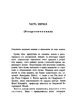 Молочное хозяйство. Молоко, сливки, масло, сыр | Наумов Александр Михайлович