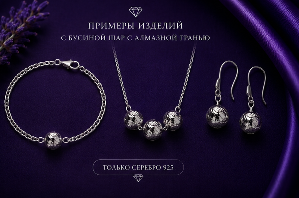 Бусина Шар c алмазной гранью 5,0 мм