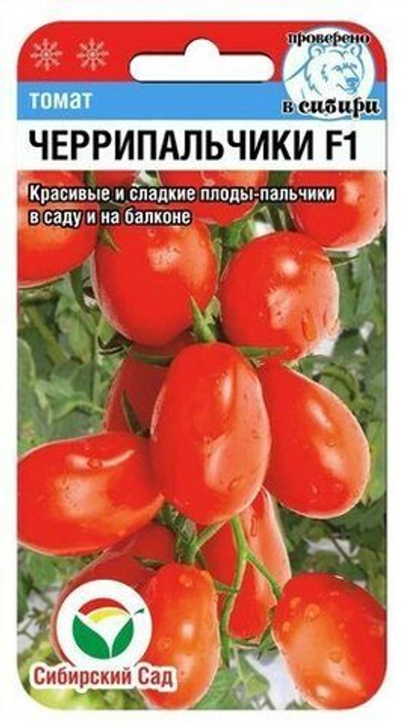 Томат Черри пальчики F1 15шт СибСад