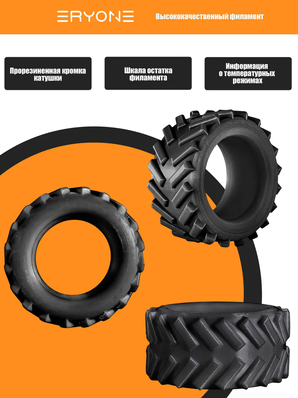 Пластик ERYONE TPU 1.75mm, 1KG Black