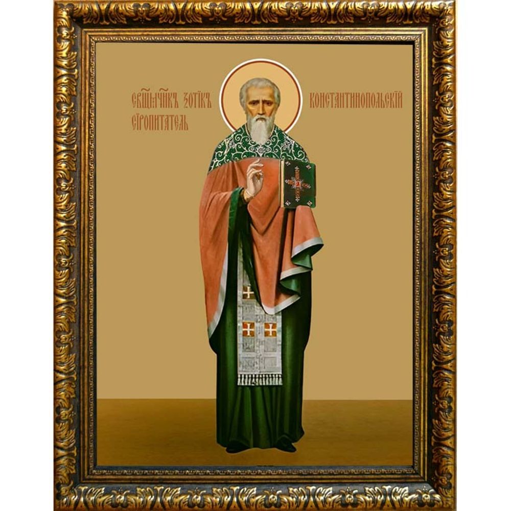 Зотик Сиропитатель Константинопольский священномученик. Икона на холсте.