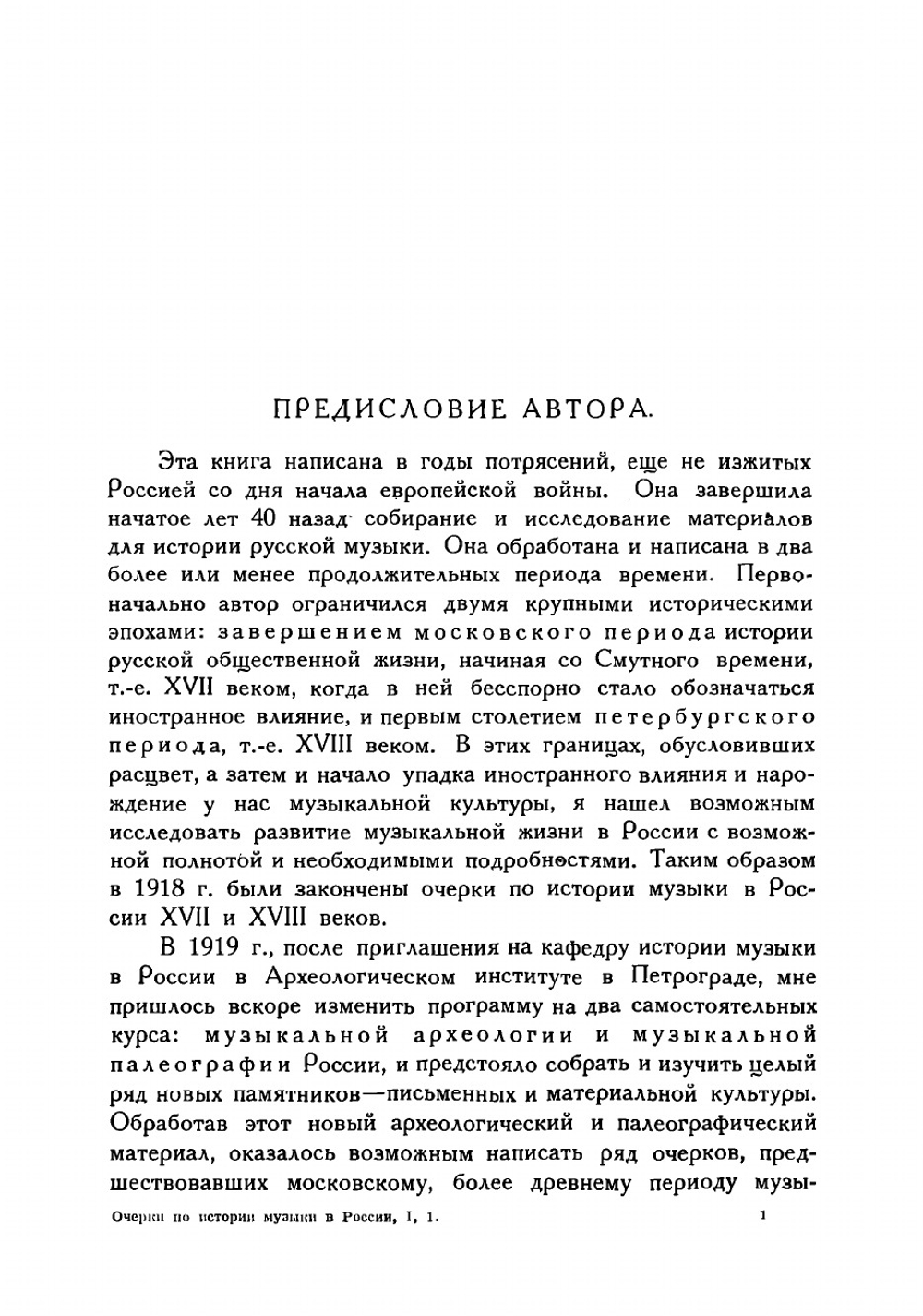 Очерки по истории музыки в России с древнейших времен до конца XVIII века. Выпуск 1 | Финдейзен Николай Федорович