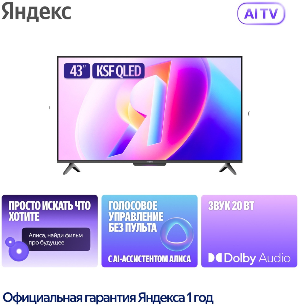 Телевизор Яндекс Бейсик с Алисой YNDX-00078 109 см черный