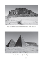 Утраченные столбы Еноха: когда наука и религия были едины (PDF)