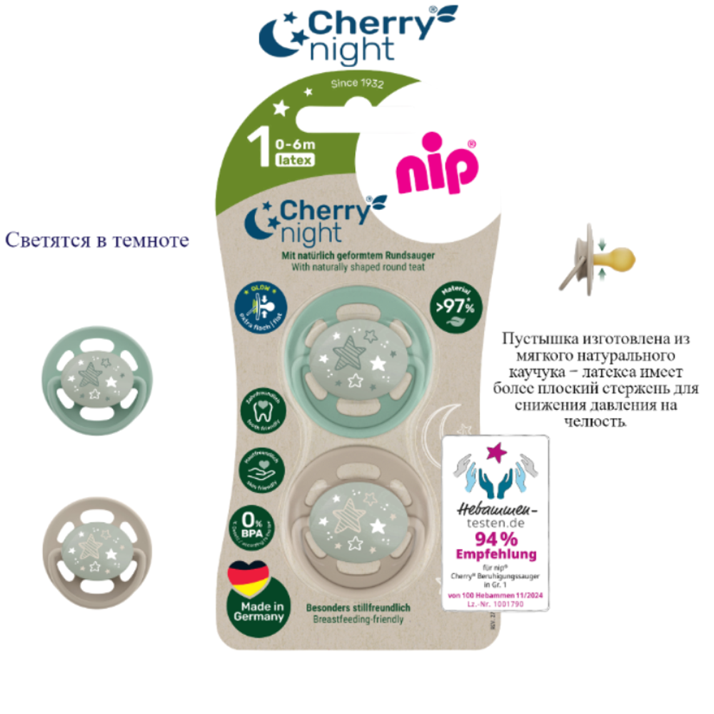 NIP Соска пустышка, латекс "Cherry Green Night", размер 1 (0-6) зелёный/коричневый
