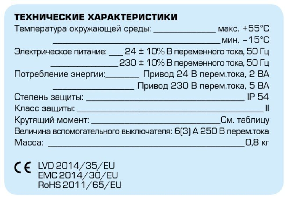 Электропривод 95-2M, 230В 50Гц 120сек. 15Нм 3-х позиционный, с выключателем, Esbe