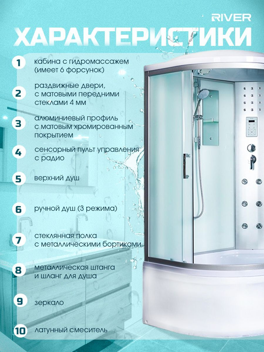 Душевая кабина RIVER без силикона (110х80) матовое стекло, поддон высокий, радио, правосторонняя