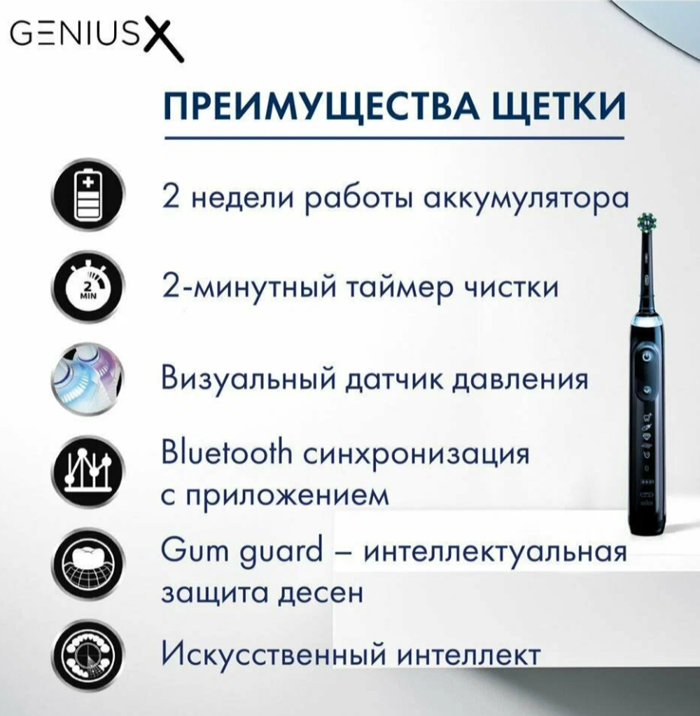 Электрическая зубная щетка Oral-B Genius X, черная, 6 режимов