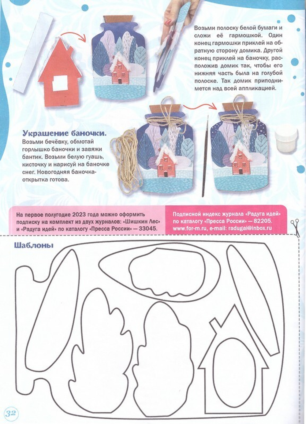 Журнал "Шишкин лес" № 12 Декабрь 2022 г.
