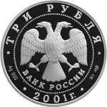 3 рубля. 225-летие Большого театра, Иван Сусанин. 2001 г. Proof