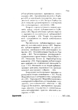 Юридический метод в государственной науке. Очерк развития его в Германии | Ф.В. Тарановский
