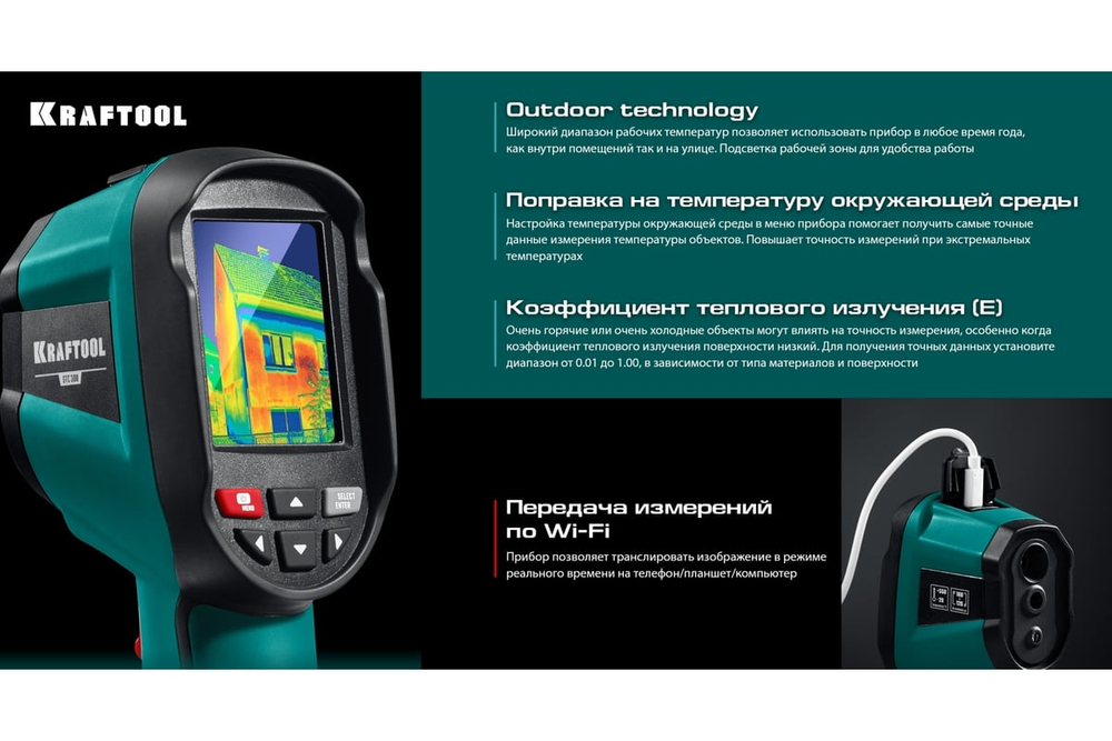 KRAFTOOL GTC 300 тепловизор (45752)