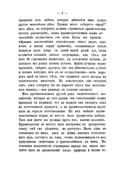 Размышления о представительном правлении | Милль Джон Стюарт