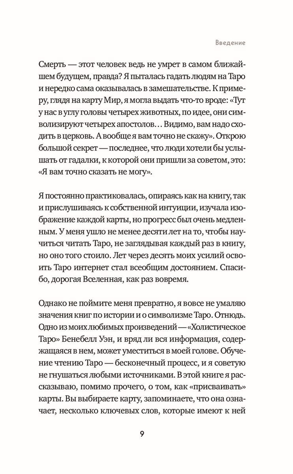 Таро на все случаи жизни. Простое и понятное руководство