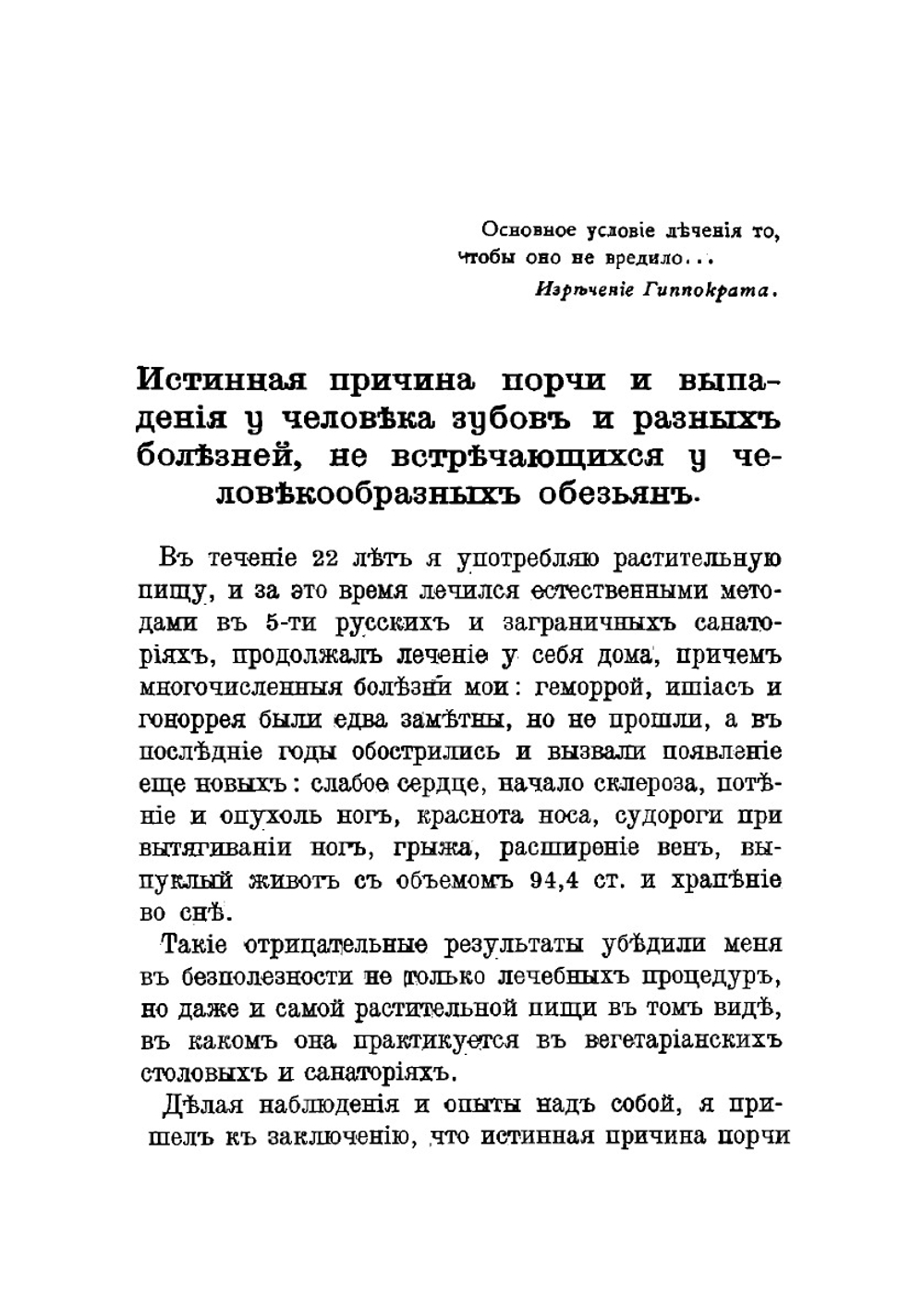 Лечение сырой диетой туберкулеза, желудка, почек, Печатняени, сердца, склероза, экземы, гонореи, сифилиса и рака | Занковский Александр Николаевич