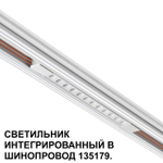 Магнитный трековый светильник Novotech FLUM 359510 12W 3000K