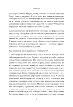 Сладкое предательство. Сахар и другие зависимости Книга о преодолении зависимостей любого рода, в том числе, зависимости от еды и сахара. Помощник в обретении психического и физического здоровья