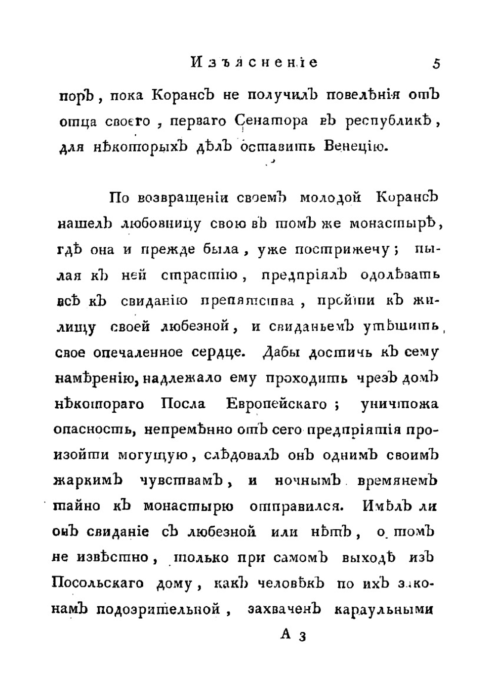 Творения М. Хераскова. Часть 4 | Херасков Михаил Матвеевич