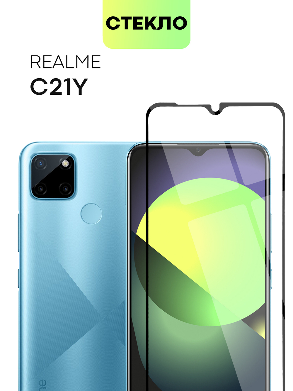 Защитное стекло BROSCORP для realme C21Y оптом (арт. RM-C21Y-FSP-GLASS-BLACK)