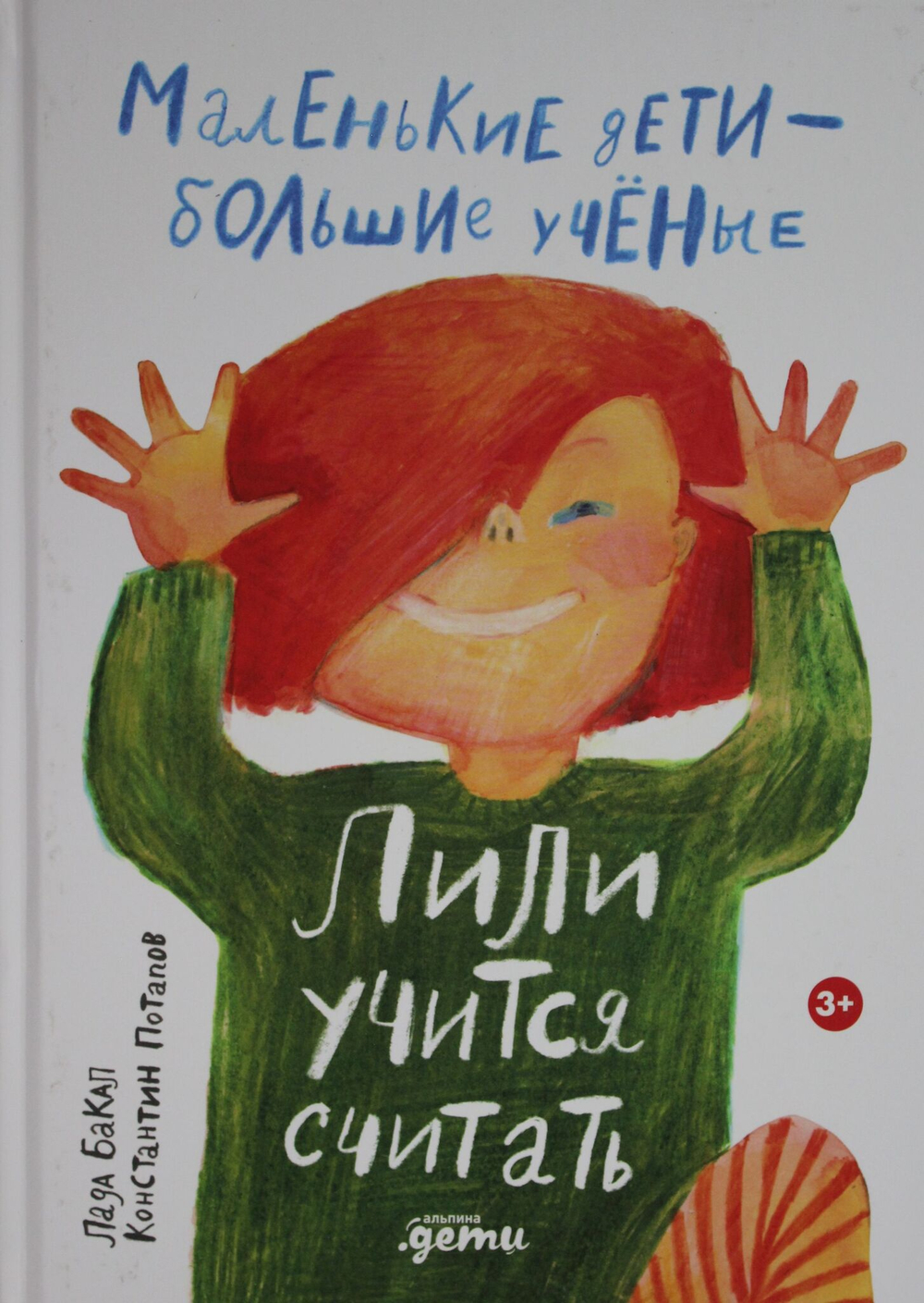 Лили учится считать
