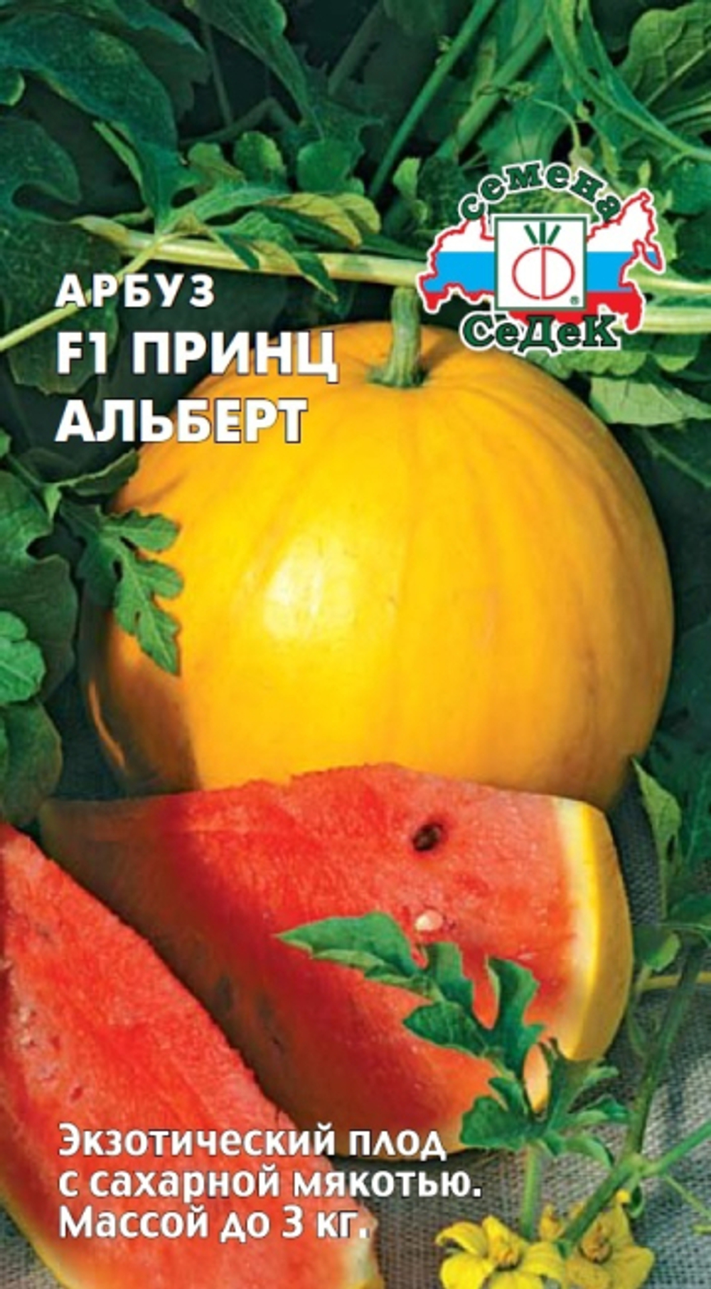арбуз Принц Альберт F1