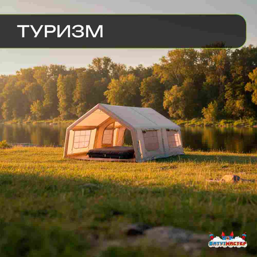 Пневмокаркасная палатка «Летний Уют» 4,8×3,6×2,2 м — семейная, кемпинговая из ПВХ