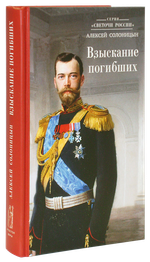 Взыскание погибших. Алексей Солоницын