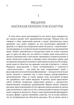 Магия в средние века